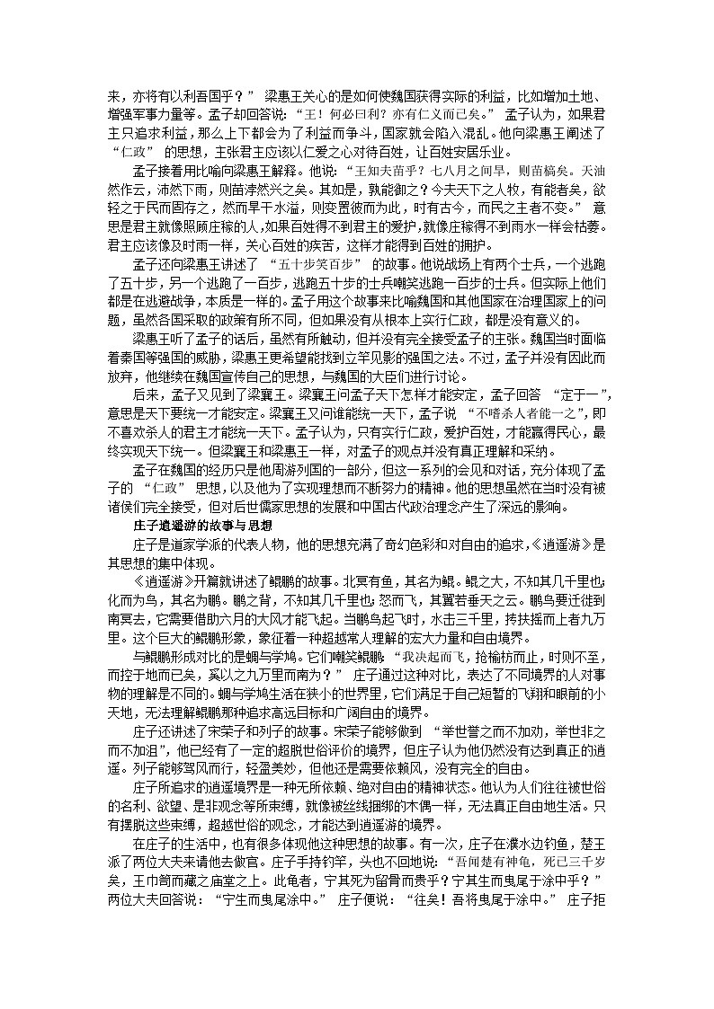 部编2024版历史七年级上册第二单元《第七课百家争鸣》有关故事、轶事和传说第2页