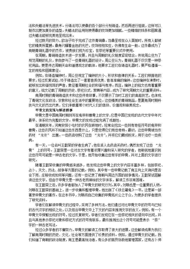 部编2024版历史七年级上册第二单元《第八课夏商周时期的科技与文化》有关故事、轶事和传说第2页