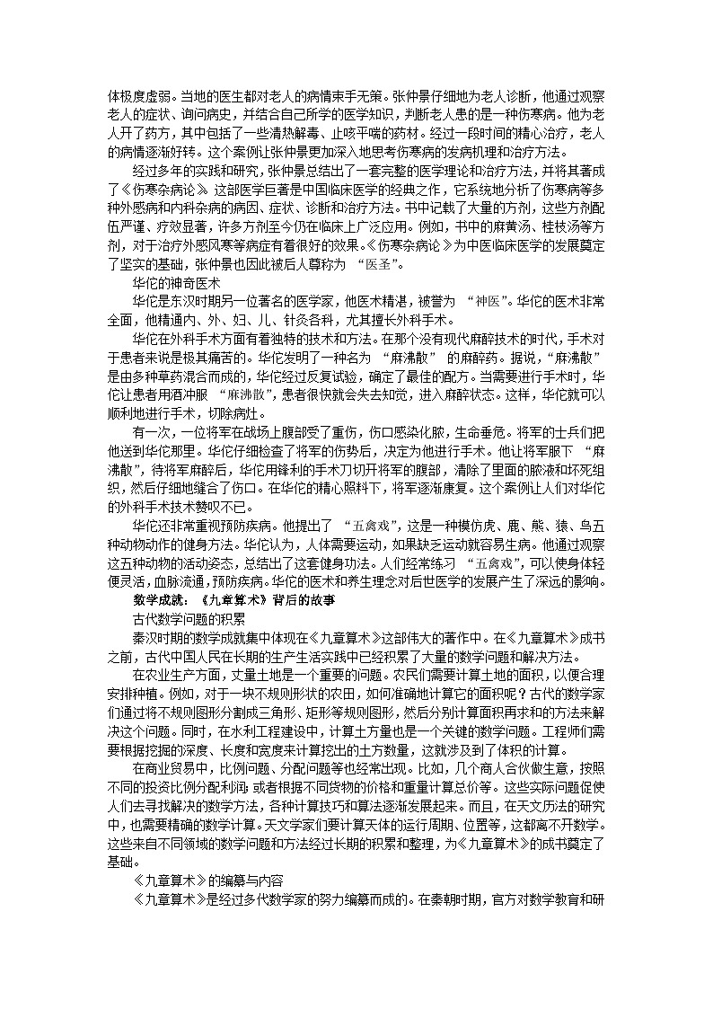 部编2024版历史七年级上册第三单元《第十五课 秦汉时期的科技与文化》有关故事、轶事和传说（学案）02