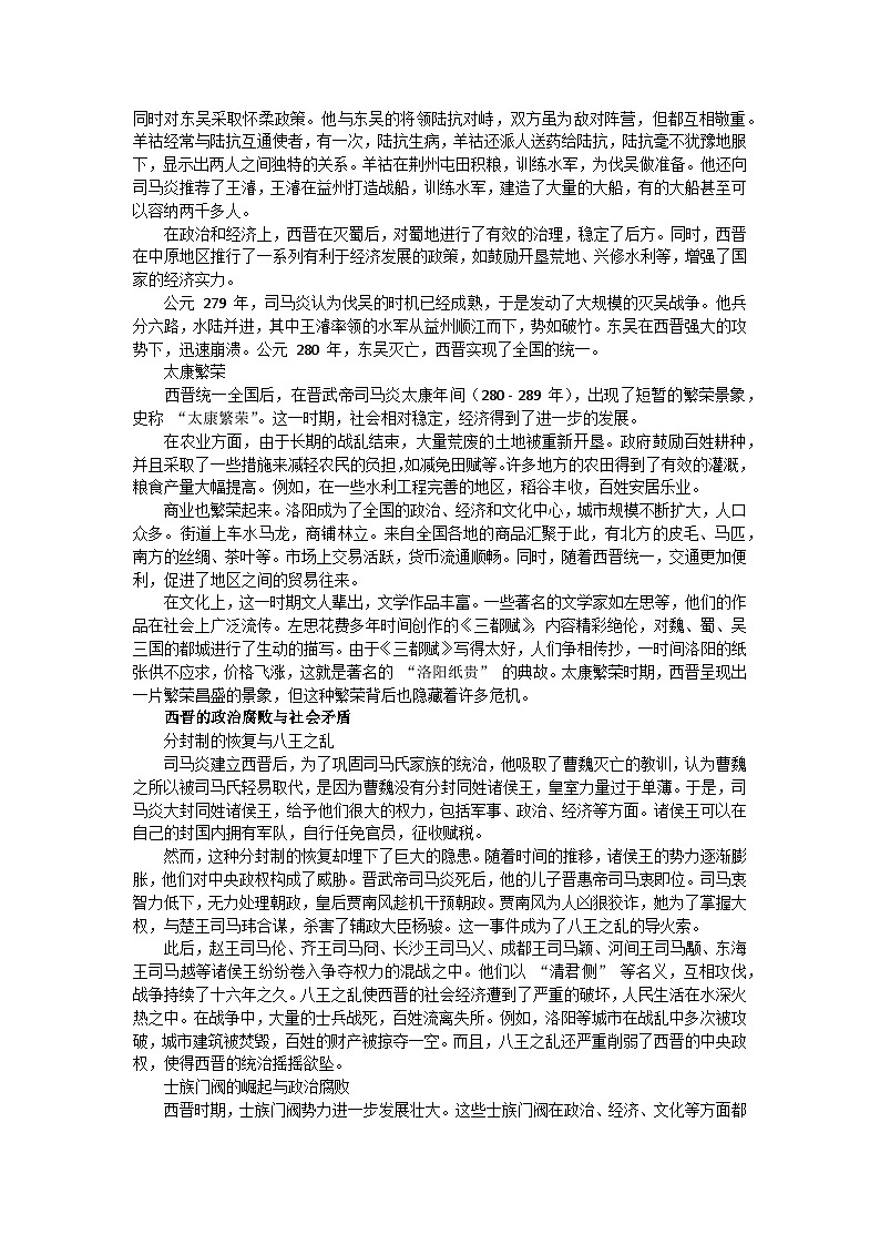 部编2024版历史七年级上册第四单元《第十七课 西晋的短暂统一和北方各族的内迁》有关故事、轶事和传说第2页