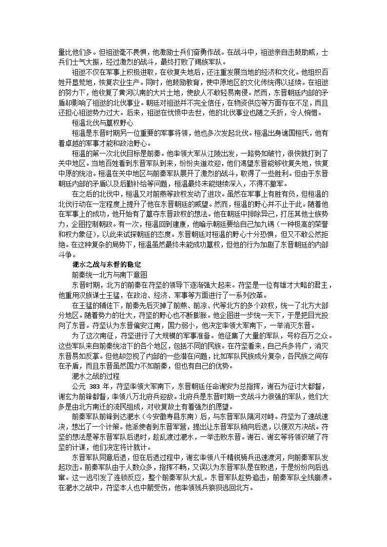 部编2024版历史七年级上册第四单元《第十八课 东晋南朝政治和江南地区开发》有关故事、轶事和传说第2页