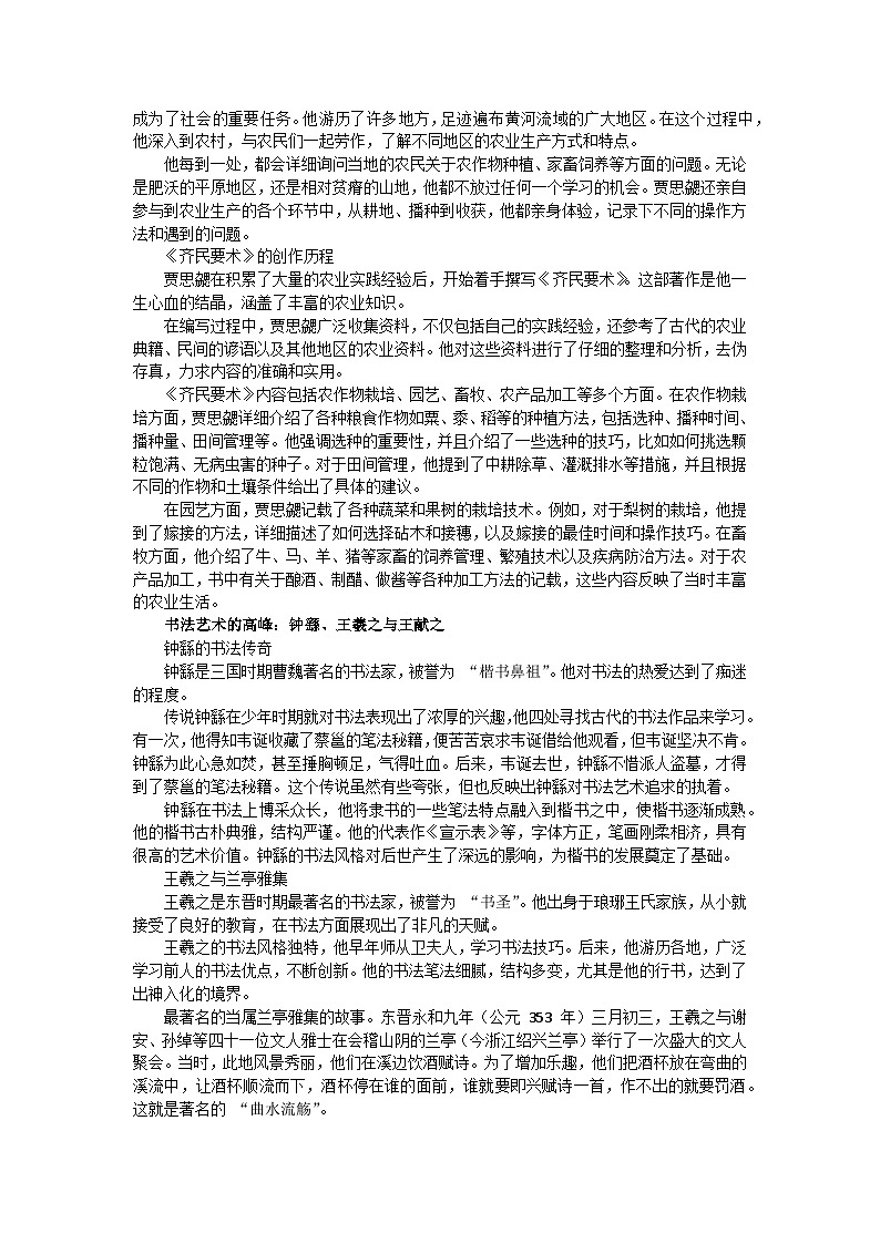 部编2024版历史七年级上册第四单元《第二十课 三国两晋南北朝时期的科技与文化》有关故事、轶事和传说第2页