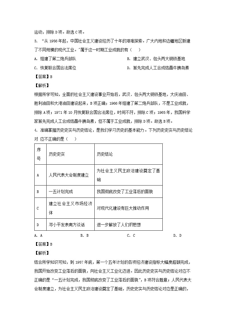 河南省濮阳市清丰县仙庄镇初级中学2022-2023学年八年级下学期期末模拟历史试卷(解析版)第2页