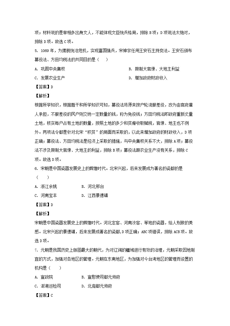 河北省邢台市威县2022-2023学年七年级下学期期末历史试卷(解析版)第3页