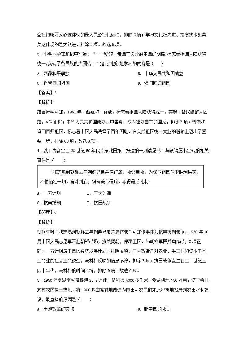 河北省廊坊市安次区2022-2023学年八年级下学期期末历史试卷(解析版)第2页