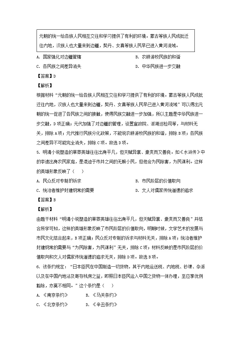 山西省晋中市太谷区多校2024年中考模拟(三)历史试卷(解析版)03
