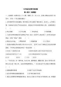 河北省邢台市威县2024-2025学年七年级上学期11月期中历史试题