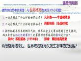 初中历史人教版九年级下册第21课 冷战后的世界格局 课件