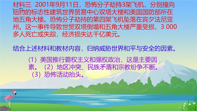 初中历史人教版九年级下册第21课 冷战后的世界格局 课件第7页