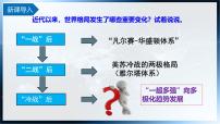 初中历史人教版（2024）九年级下册第六单元 走向和平发展的世界第21课 冷战后的世界格局精品ppt课件