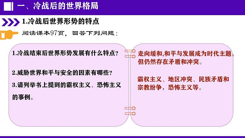 初中历史人教版九年级下册第21课 冷战后的世界格局 课件第3页