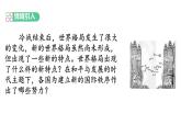 初中历史人教版九年级下册第21课 冷战后的世界格局 课件