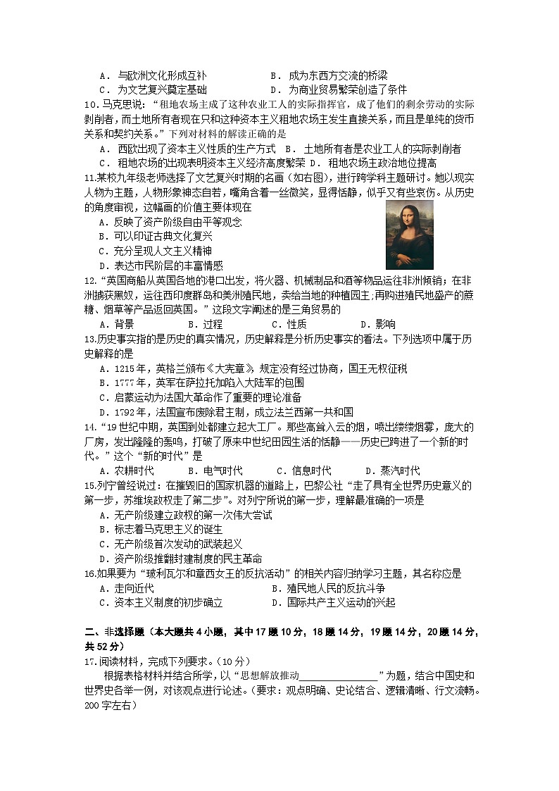 湖南省长沙市明德教育集团2024-2025学年九年级上学期期中考试历史试题第2页
