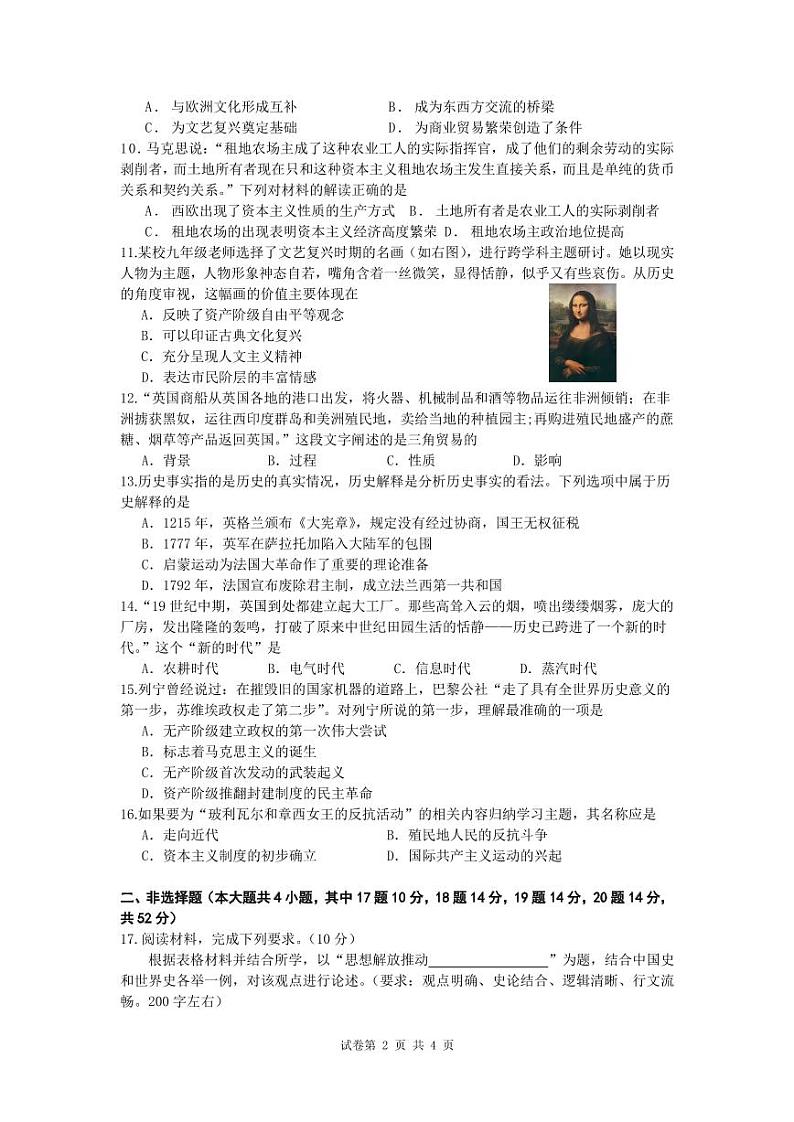 湖南省长沙市明德教育集团2024-2025学年九年级上学期期中考试历史试题第2页