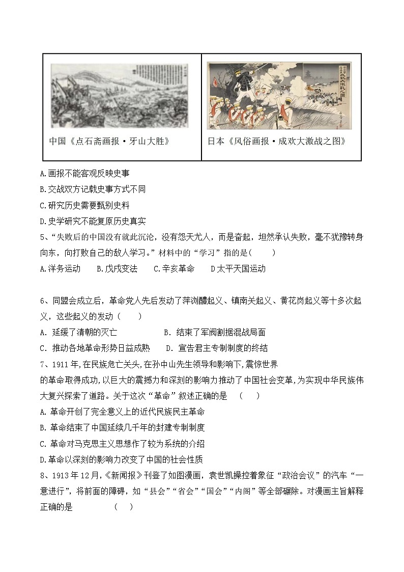 2024-2025八年级历史学情评估第2页