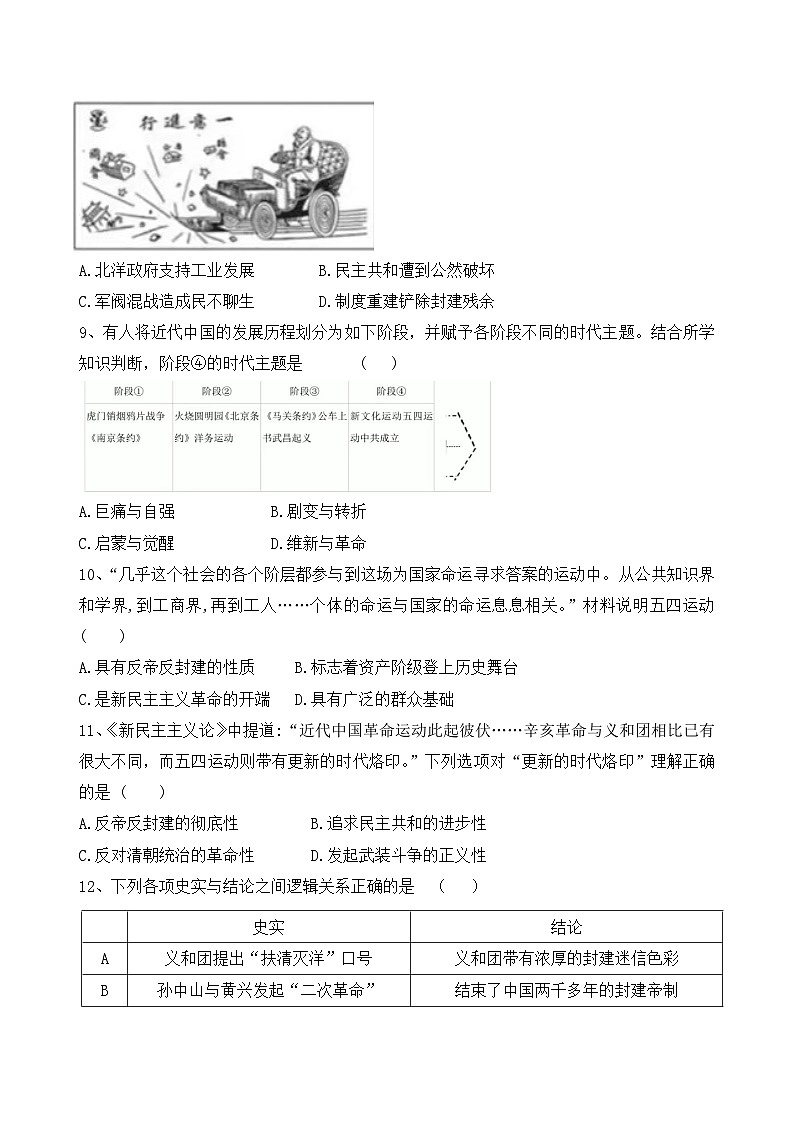 2024-2025八年级历史学情评估第3页