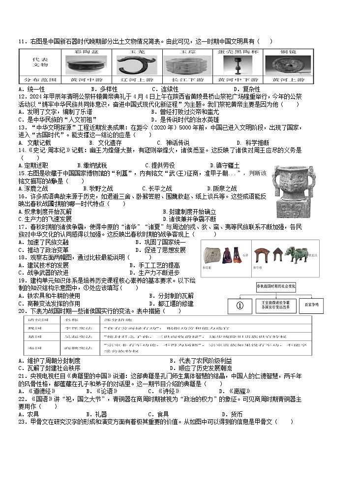 安徽省合肥市包河区大联考2024-2025学年七年级上学期11月期中历史试题第2页