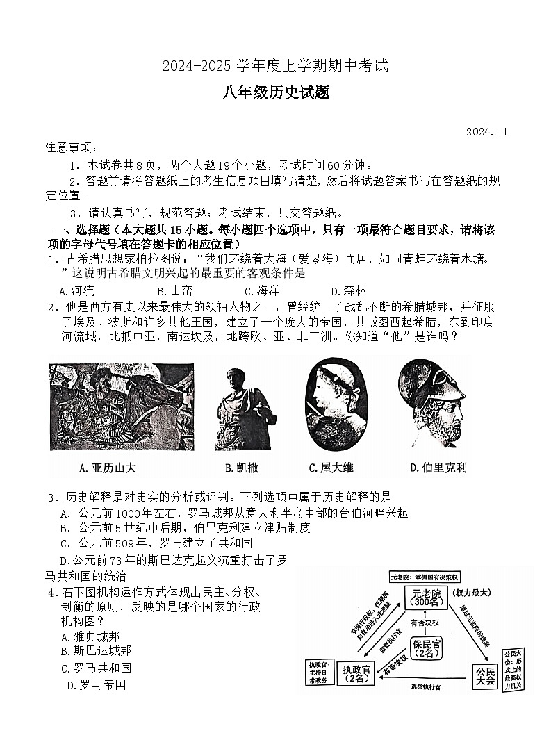 山东省泰安市肥城市（五四学制）2024-2025学年八年级上学期期中考试历史试题第1页