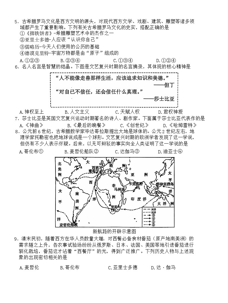 山东省泰安市肥城市（五四学制）2024-2025学年八年级上学期期中考试历史试题第2页