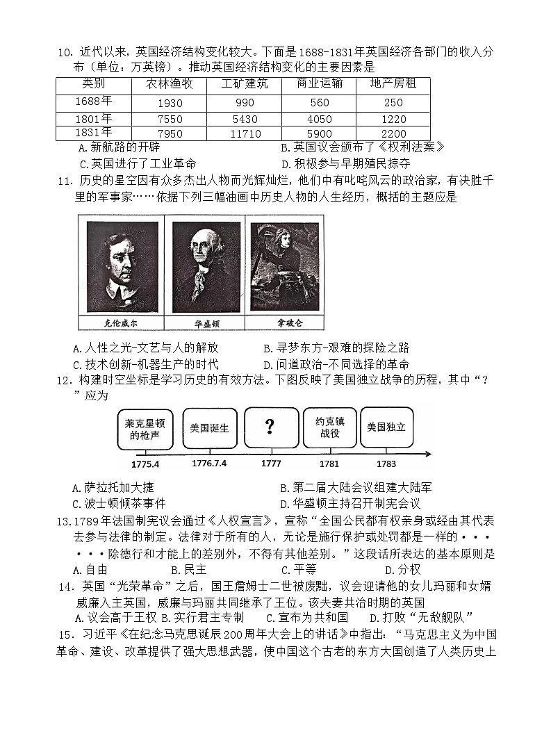 山东省泰安市肥城市（五四学制）2024-2025学年八年级上学期期中考试历史试题第3页