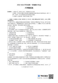 广东省韶关市翁源县2024-2025学年八年级上学期11月期中历史试题