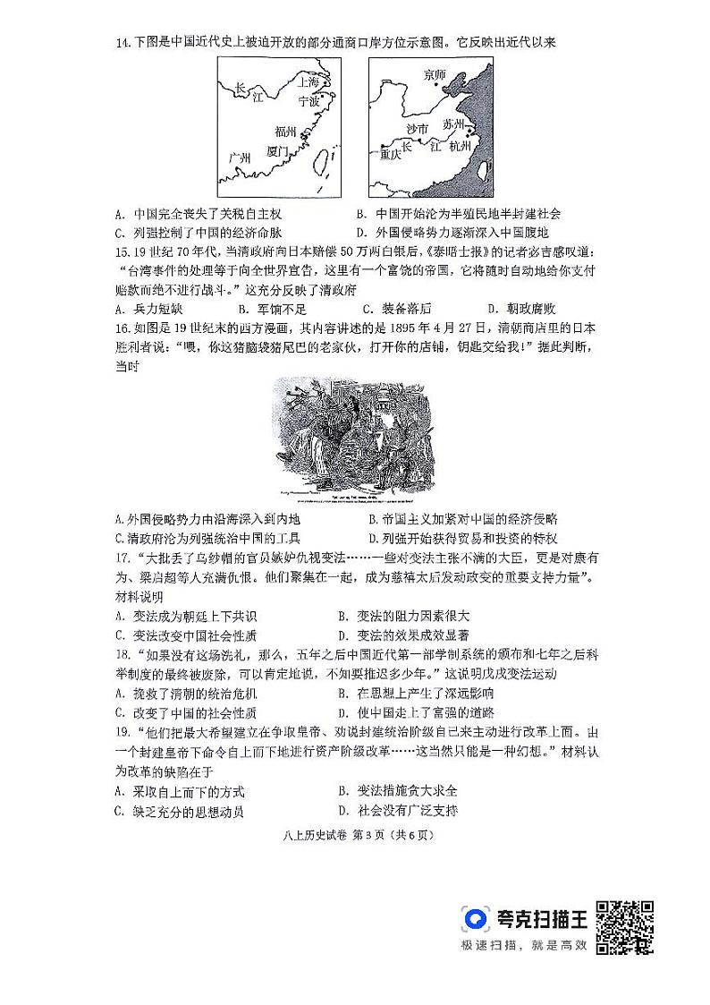 2024-2025学年度第一学期期中考试八年级历史第3页