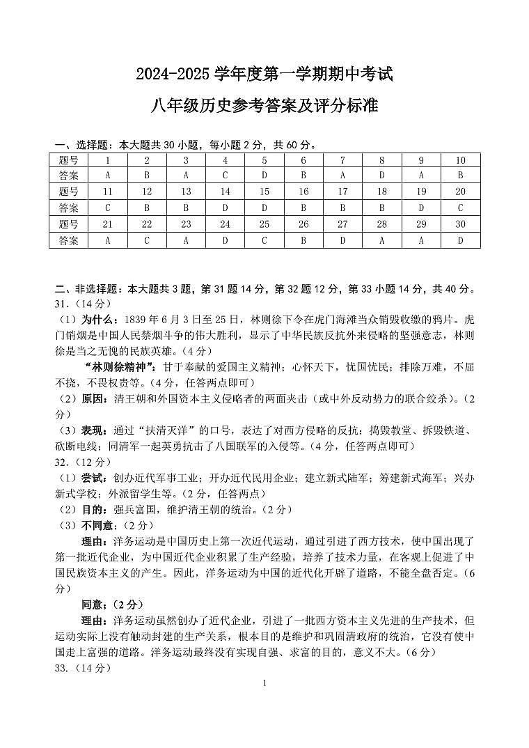 八上历史期中参考答案第1页