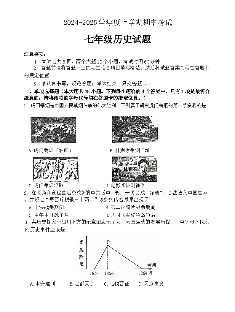 山东省泰安市肥城市（五四学制）2024-2025学年七年级上学期期中考试历史试题第1页