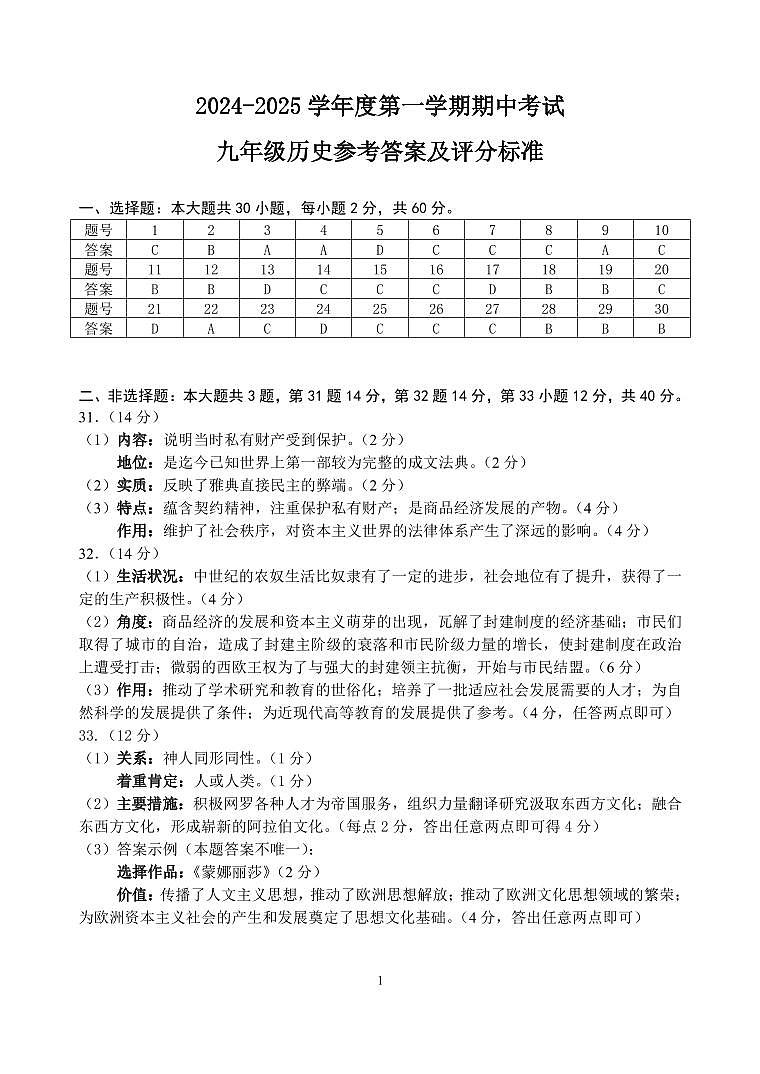 九上历史期中参考答案第1页