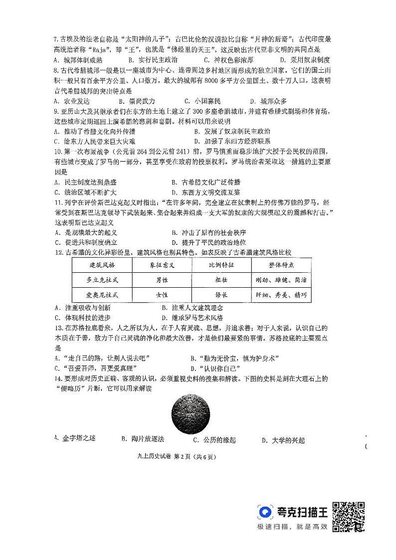2024-2025学年度第一学期期中考试九年级历史第2页