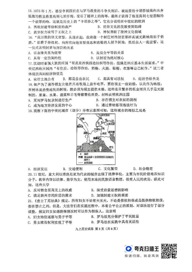 2024-2025学年度第一学期期中考试九年级历史第3页