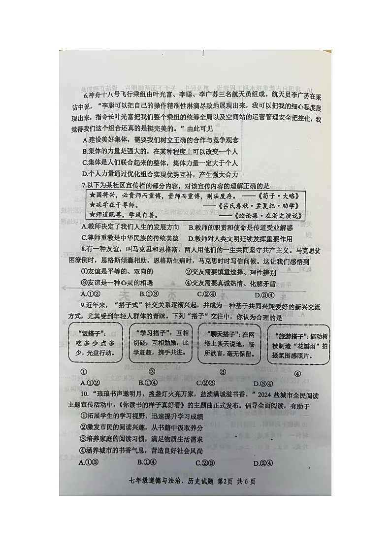 七年级道法历史合卷第2页
