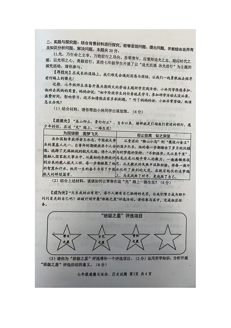 七年级道法历史合卷第3页