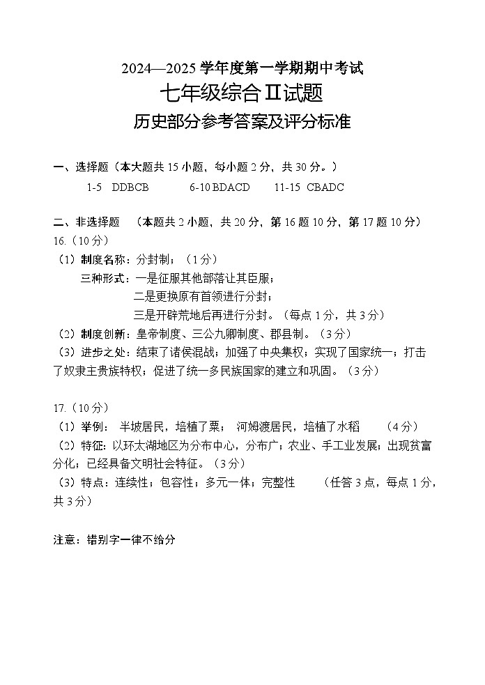 七历史期中参考答案第1页