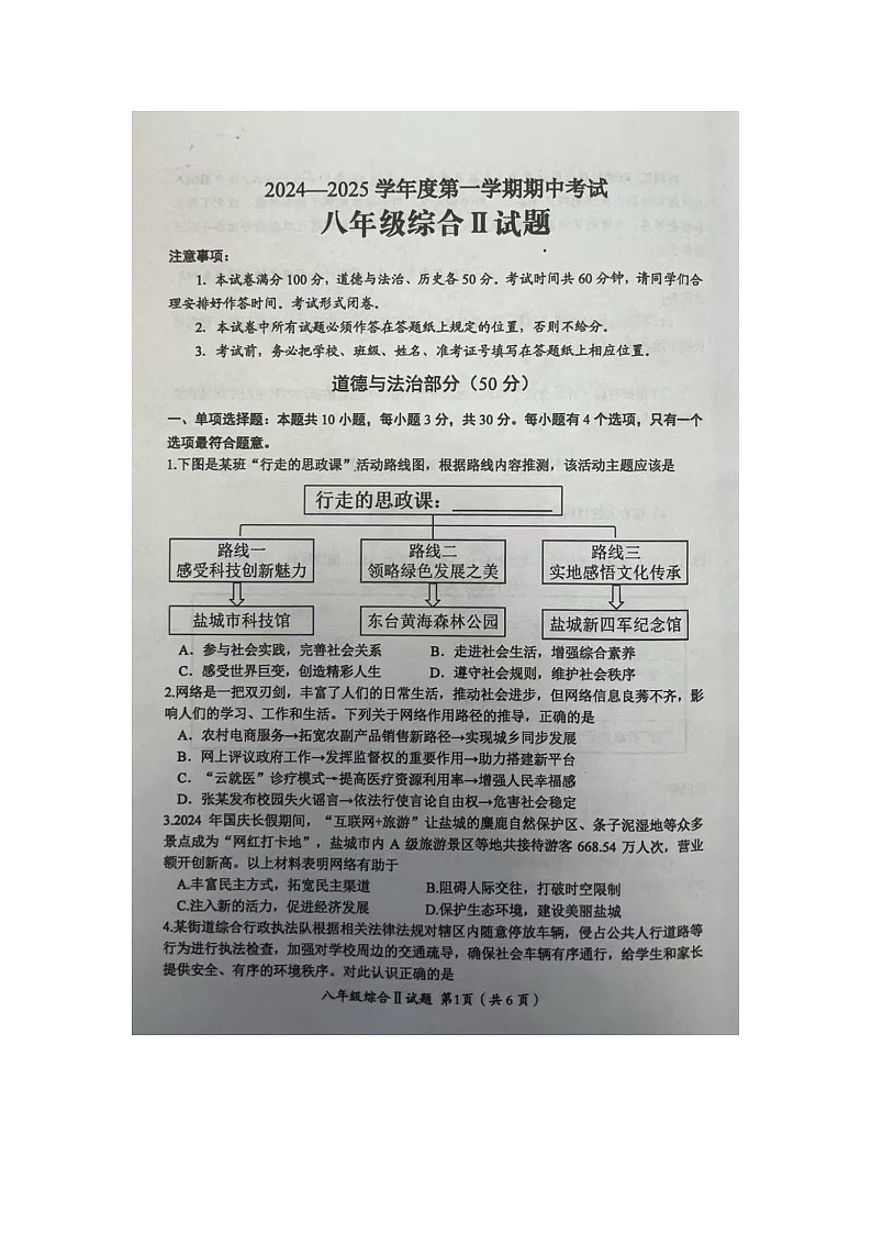 八年级道法历史合卷第1页