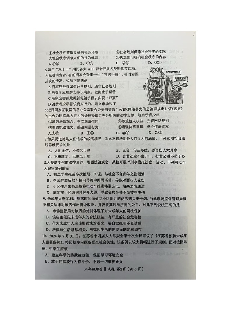 八年级道法历史合卷第2页