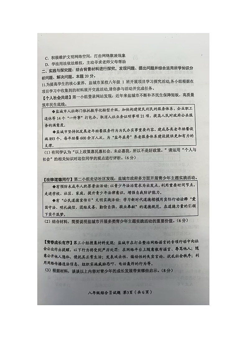 八年级道法历史合卷第3页
