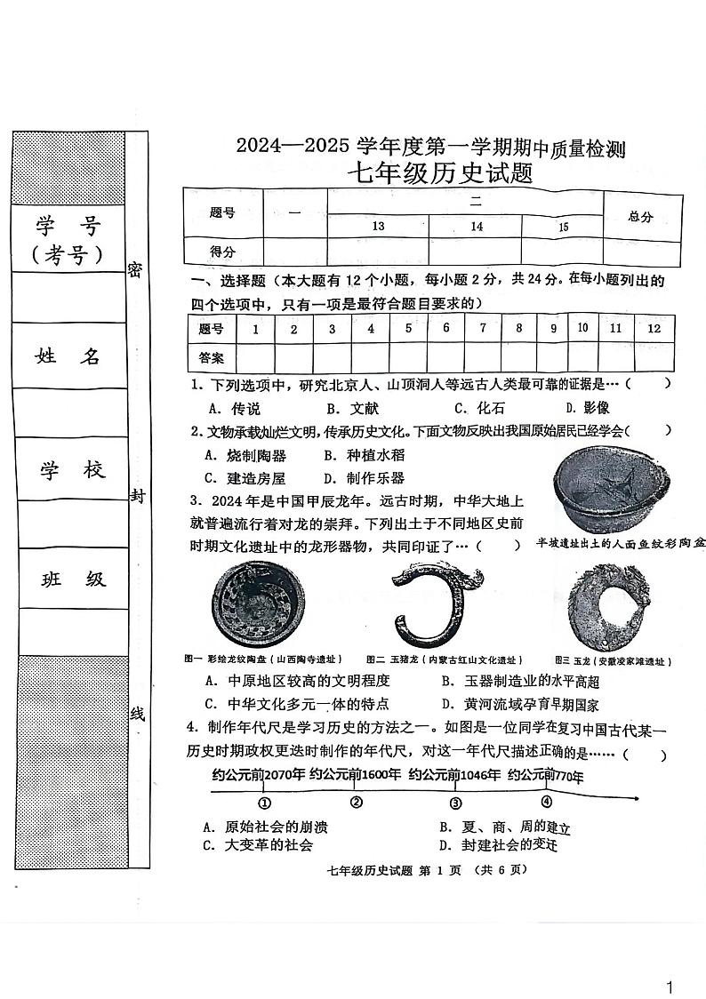七年级历史第1页