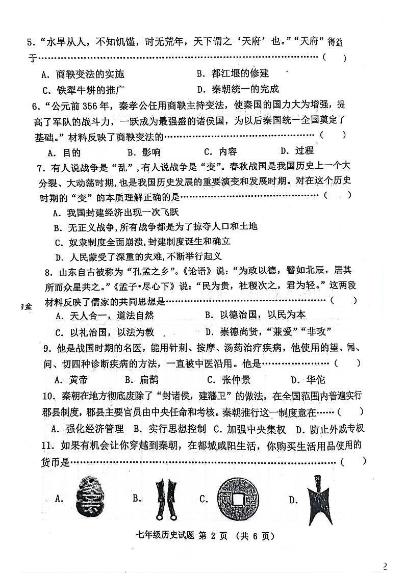 七年级历史第2页
