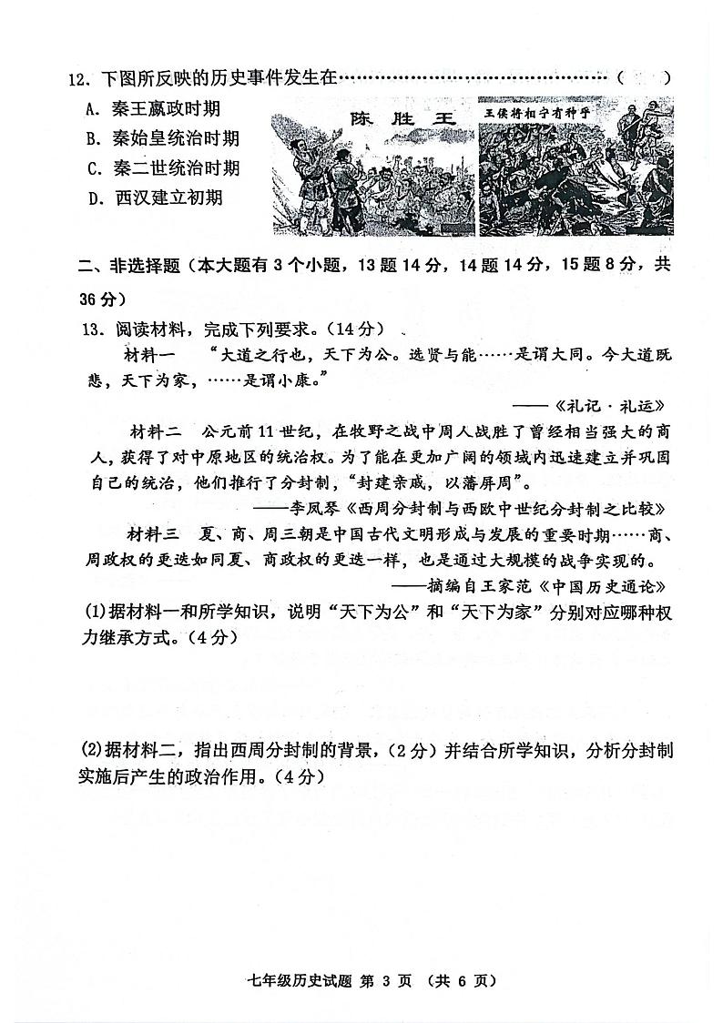 七年级历史第3页
