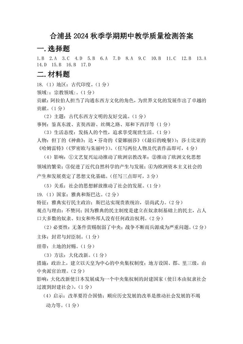 2024年秋季学期九年级期中参考答案(1)第1页