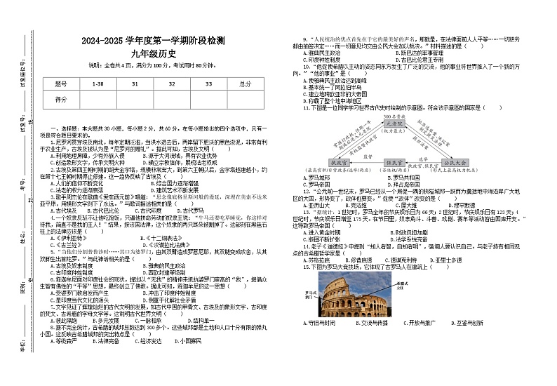 2024秋罗定历史九年级阶段检测试题第1页