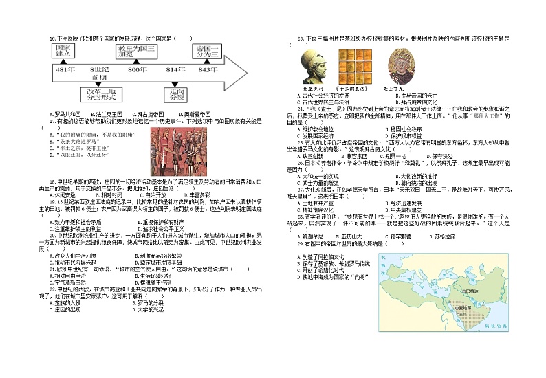 2024秋罗定历史九年级阶段检测试题第2页