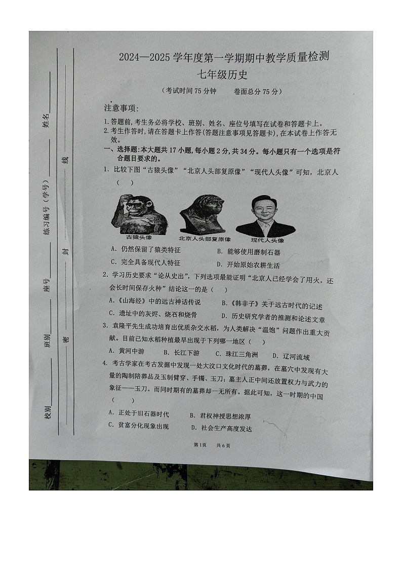 广西壮族自治区北海市合浦县2024-2025学年七年级上学期11月期中历史试题01