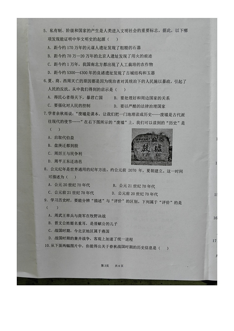 广西壮族自治区北海市合浦县2024-2025学年七年级上学期11月期中历史试题02