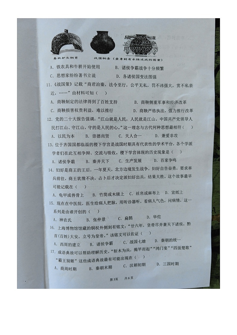 广西壮族自治区北海市合浦县2024-2025学年七年级上学期11月期中历史试题03