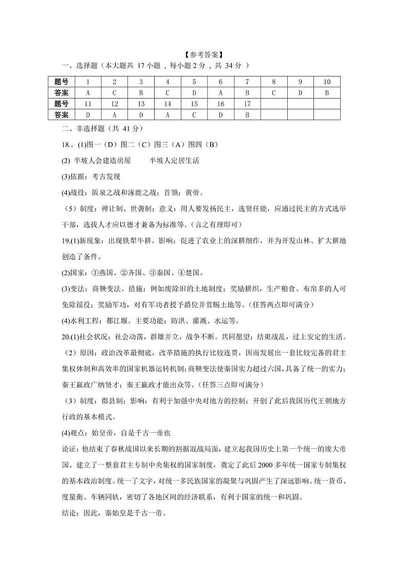 广西壮族自治区北海市合浦县2024-2025学年七年级上学期11月期中历史试题01