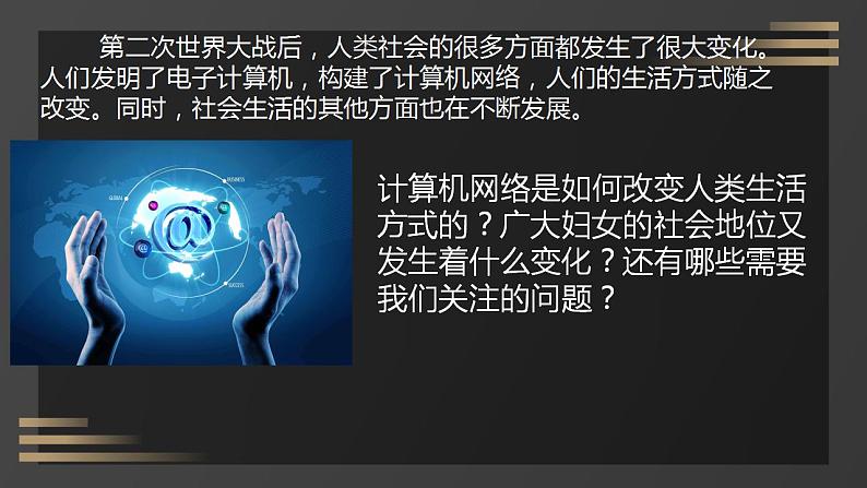 初中历史人教版九年级下册第22课 不断发展的现代社会 课件02