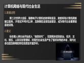 初中历史人教版九年级下册第22课 不断发展的现代社会 课件