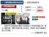 初中历史人教版九年级下册第22课 不断发展的现代社会 课件